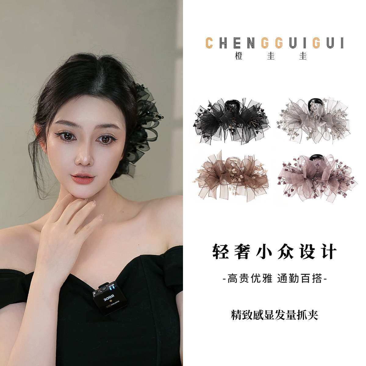 橙圭圭【花漾绮姿】鲨鱼夹重工精致优雅气质款显发量发夹发饰