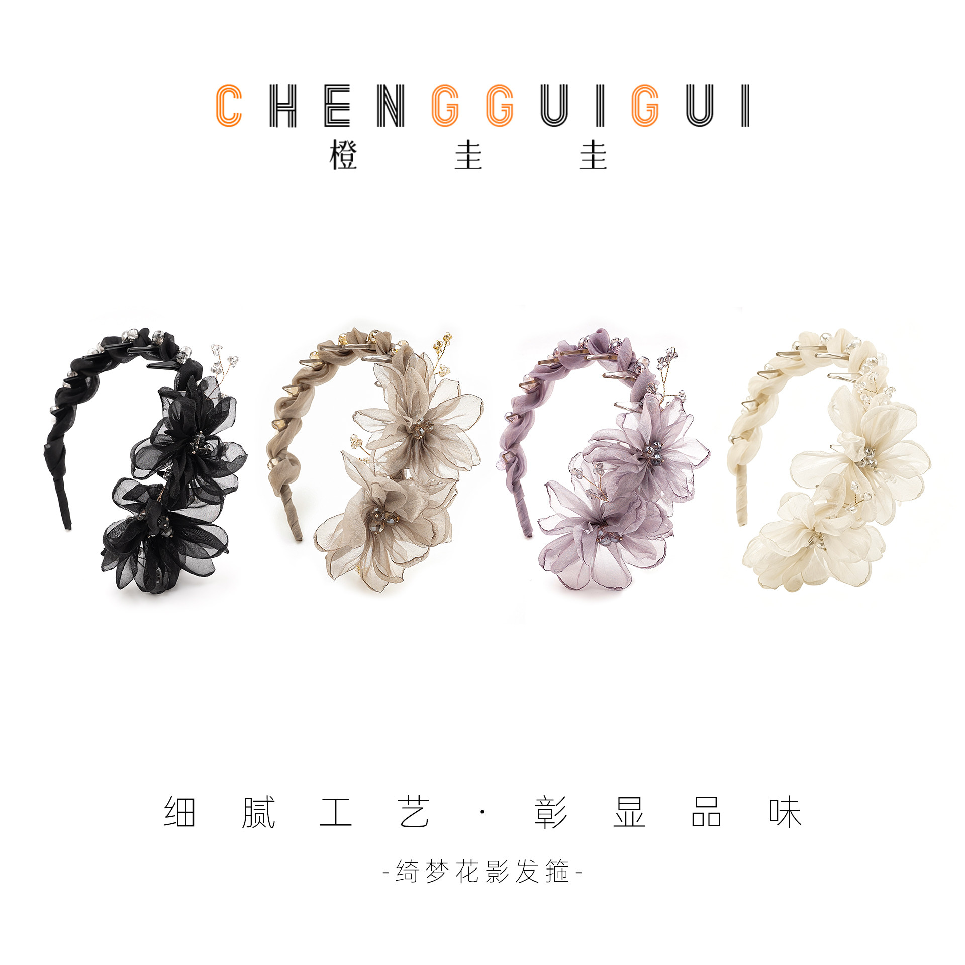 橙圭圭【绮梦花影】发箍高级感手工轻奢风氛围感超仙发箍压发发卡