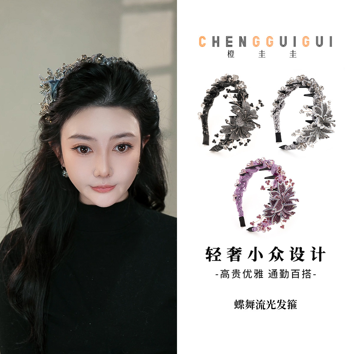 橙圭圭【蝶舞流光】时尚重工原创蝴蝶带齿高颅顶百搭精致发箍头饰,饰品/流行首饰/时尚饰品新,发饰,淘宝优惠券,粉丝福利购,淘宝优惠卷