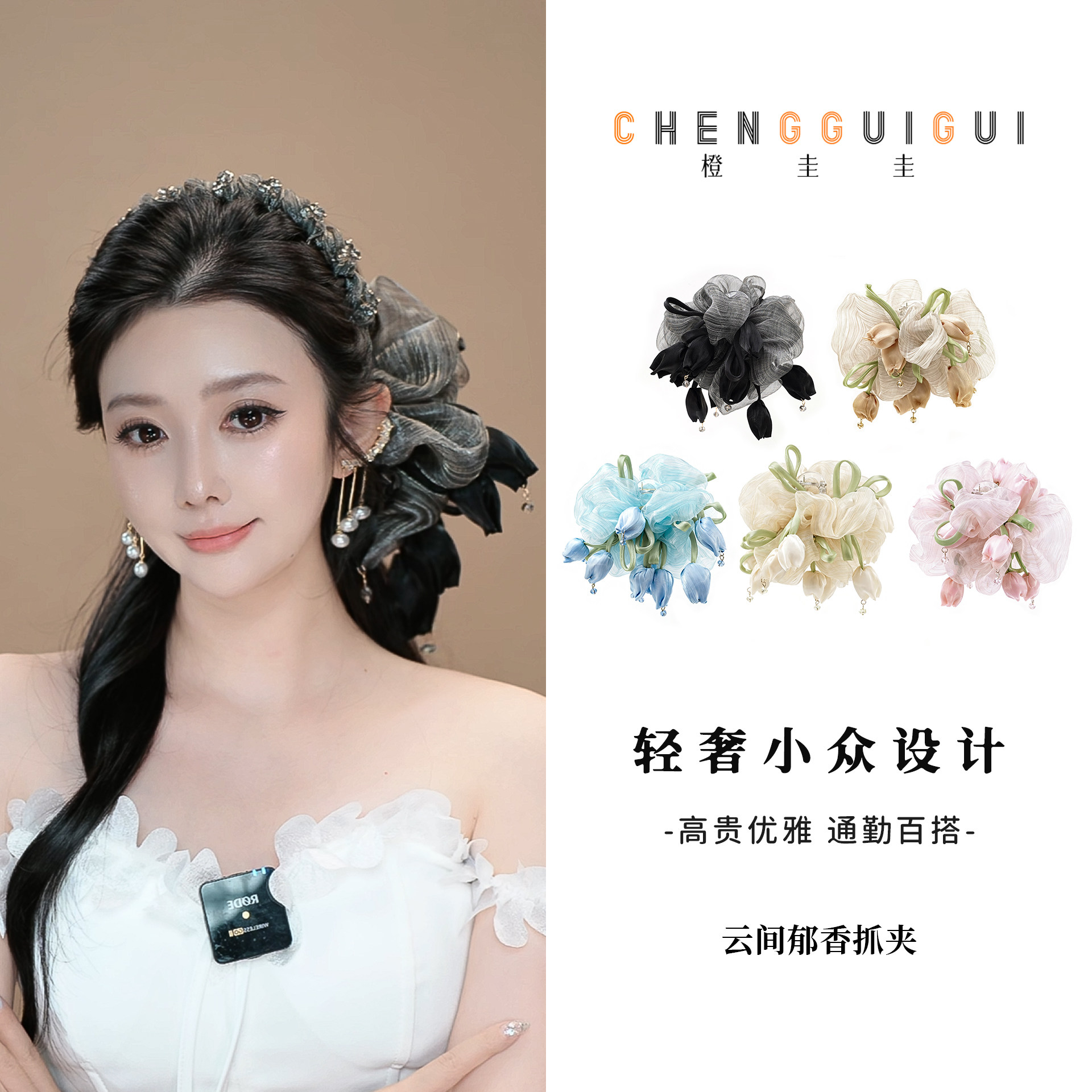 橙圭圭【云间郁香】鲨鱼夹重工气质百搭氛围感精致抓夹发饰