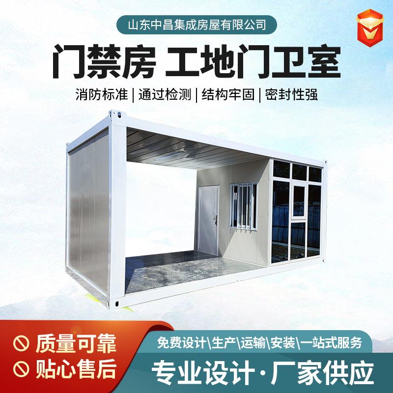 警卫室门禁房组装式箱房集装箱门卫岗亭可移动工地门禁房集装箱