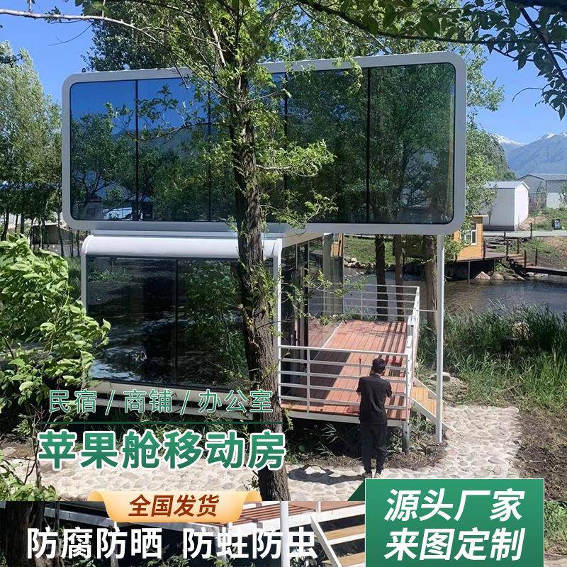 可移动双层苹果舱民宿太空舱创意咖啡屋装配式集装箱房移动房屋