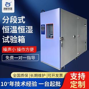 分段式 恒温箱模拟低温环境实验箱 恒温恒湿实验箱可程式 烤漆款