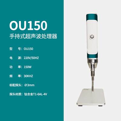 手持式超声波分散仪便携式动物细胞组织破碎仪碳纳米管提取处理器