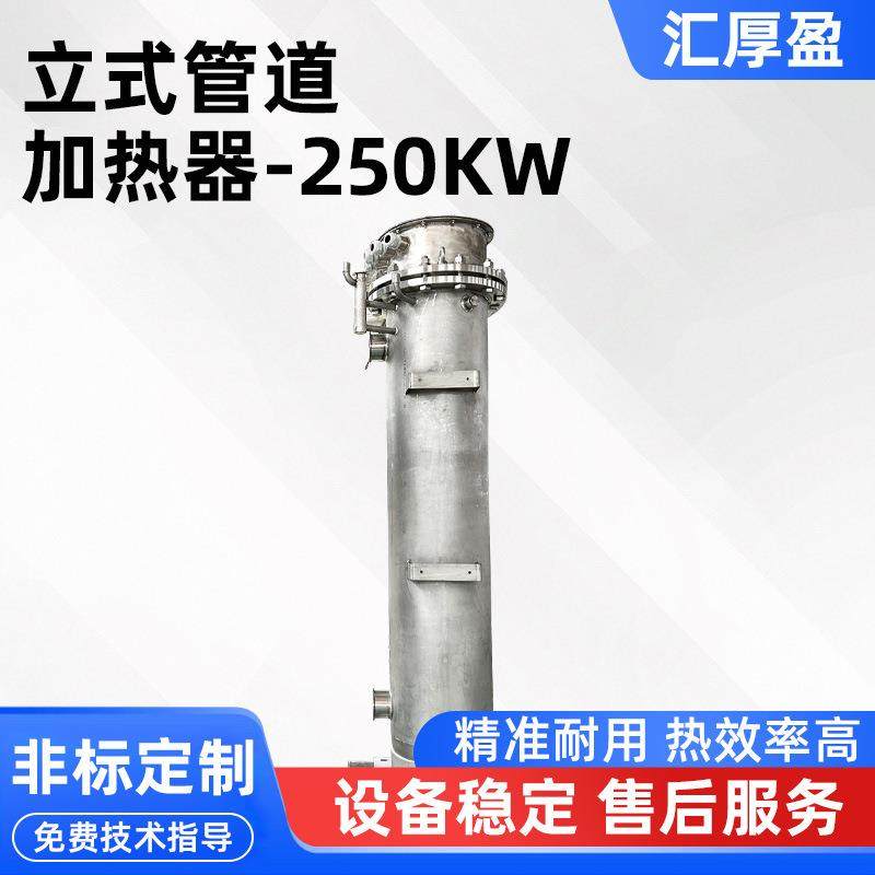 立式管道加热器250kw压缩空气液体气体废气循环加热设备,五金/工具,其他机械五金,淘宝优惠券,粉丝福利购,淘宝优惠卷