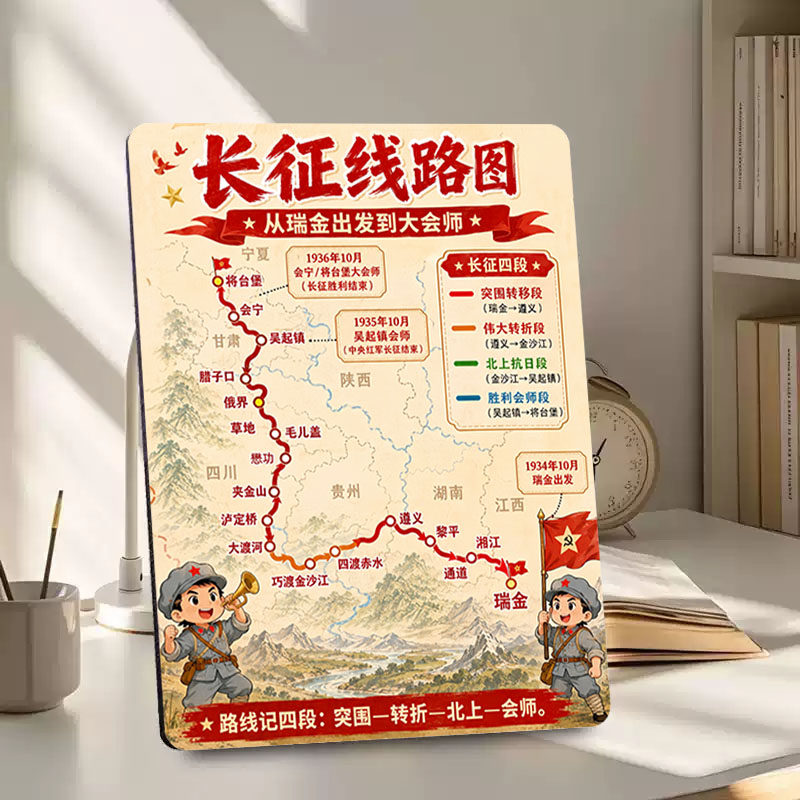 红军长征路线图展示板红色历史事件景点相框简约桌面成品军旅摆件