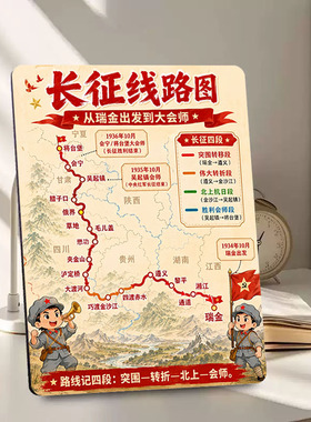 红军长征路线图展示板红色历史事件景点相框简约桌面成品军旅摆件