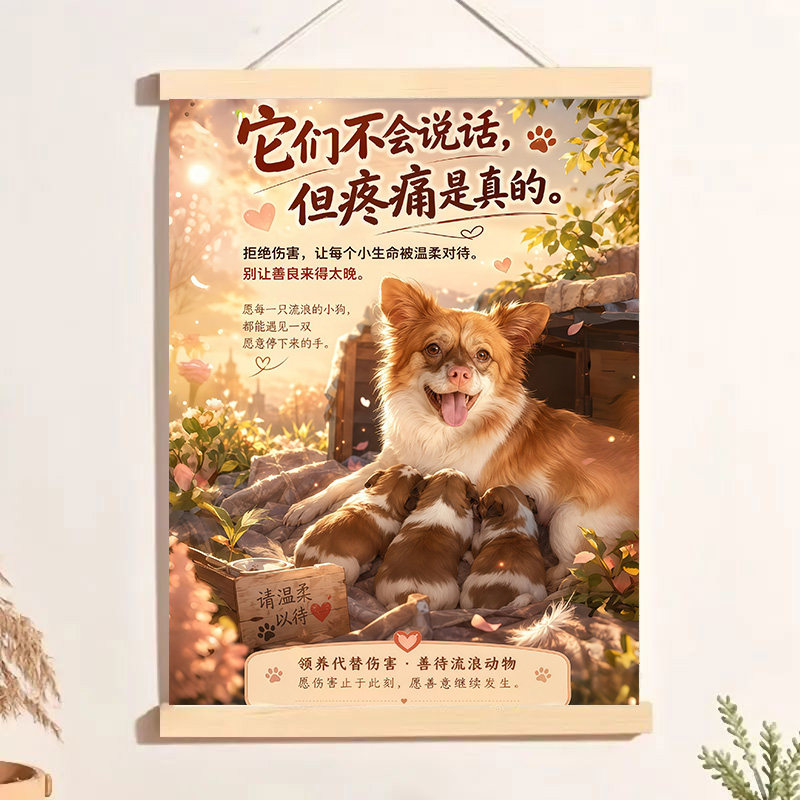 反虐待动物保护动物海报挂画不爱请不要伤害宠物店宠物医院卷轴画