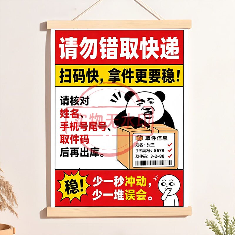 快递驿站取件提示海报挂画快递取件温馨提示海报装饰画趣味创意