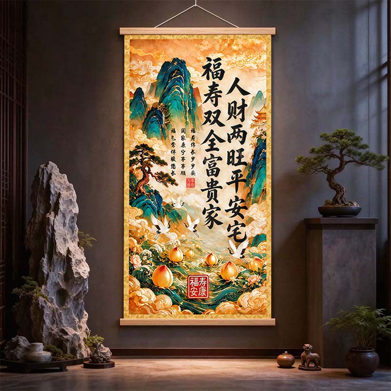 新款人财两旺平安宅高档挂画装饰画家庭客厅卧室背景墙面吉祥点缀