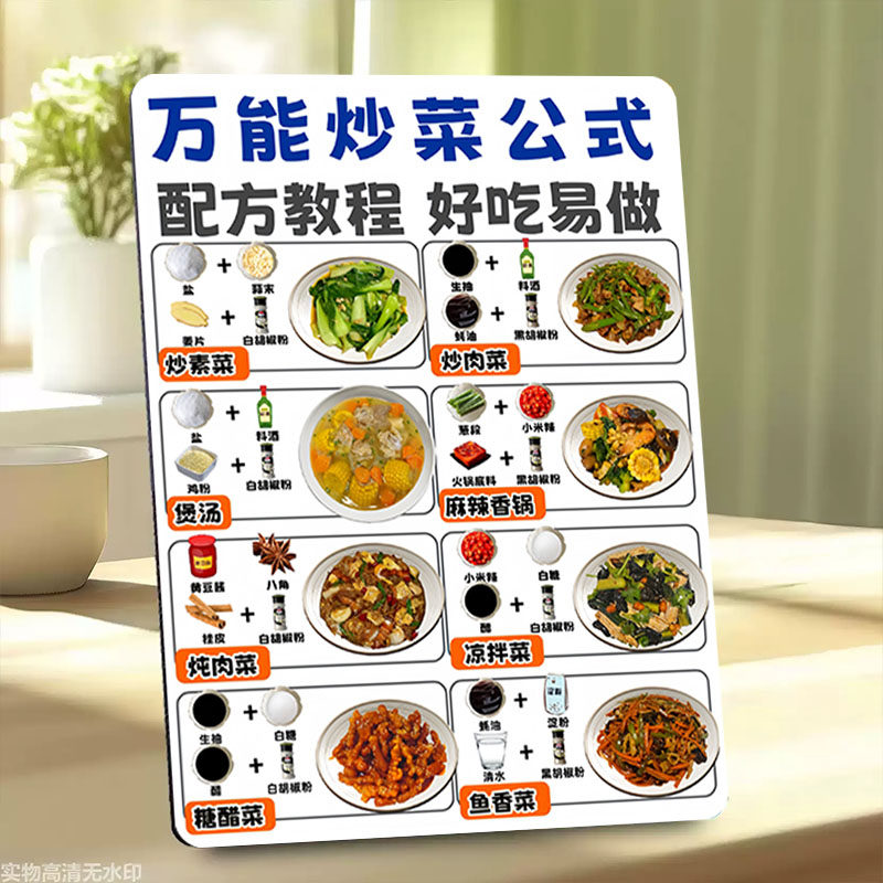 万能炒菜公式木质摆件家常菜调味配方摆件厨房新手做菜速查摆件