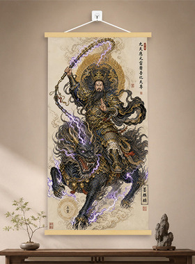 六御天帝与九天雷祖法相挂画国风道家神像卷轴厚德载物守护家宅
