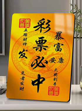 彩票必中摆件送彩民朋友高颜值体彩彩票店桌面摆件相框高级摆台