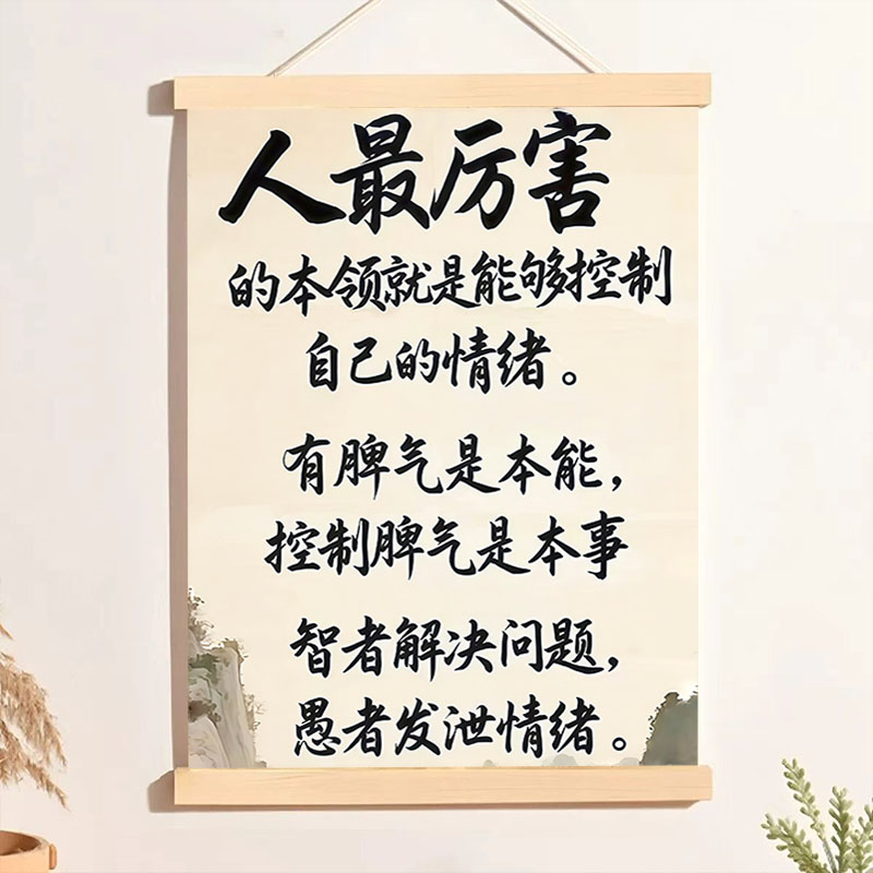 智者解决问题励志正能量语录挂画海报卷轴书房卧室宿舍装饰画广告