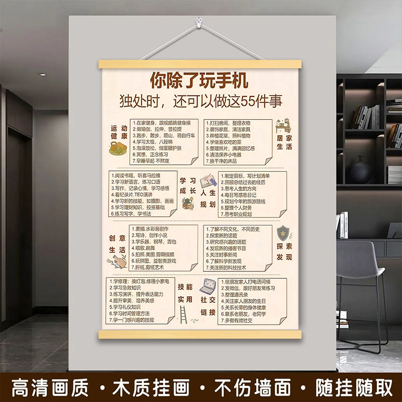 放下手机治愈高能量装饰画挂画寝室客厅正向摆件拒绝内耗励志挂画