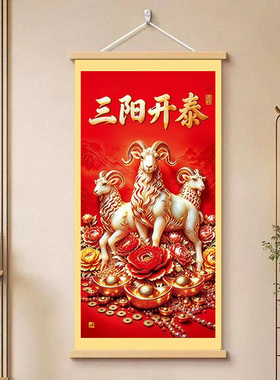 三羊开泰招财挂画客厅玄关装饰画壁画吉祥如意创意卷轴墙壁画