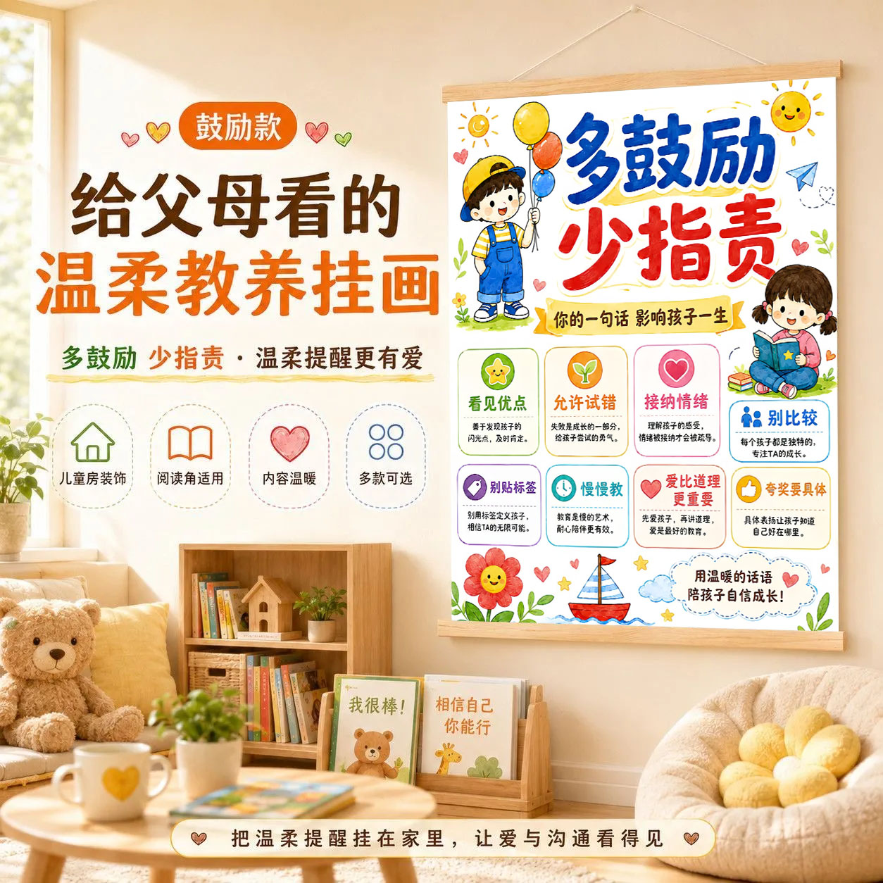父母的情绪孩子的天气挂画家长情绪稳定童房卧室装饰画多鼓励育儿