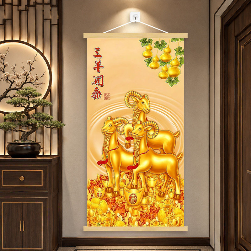 三羊开泰挂画三阳开泰国画生肖羊画客厅卧室招财吉祥风景画装饰画