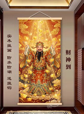 2026新款财神五路财神爷像挂画家用客厅供奉高档实木挂画送挂钩
