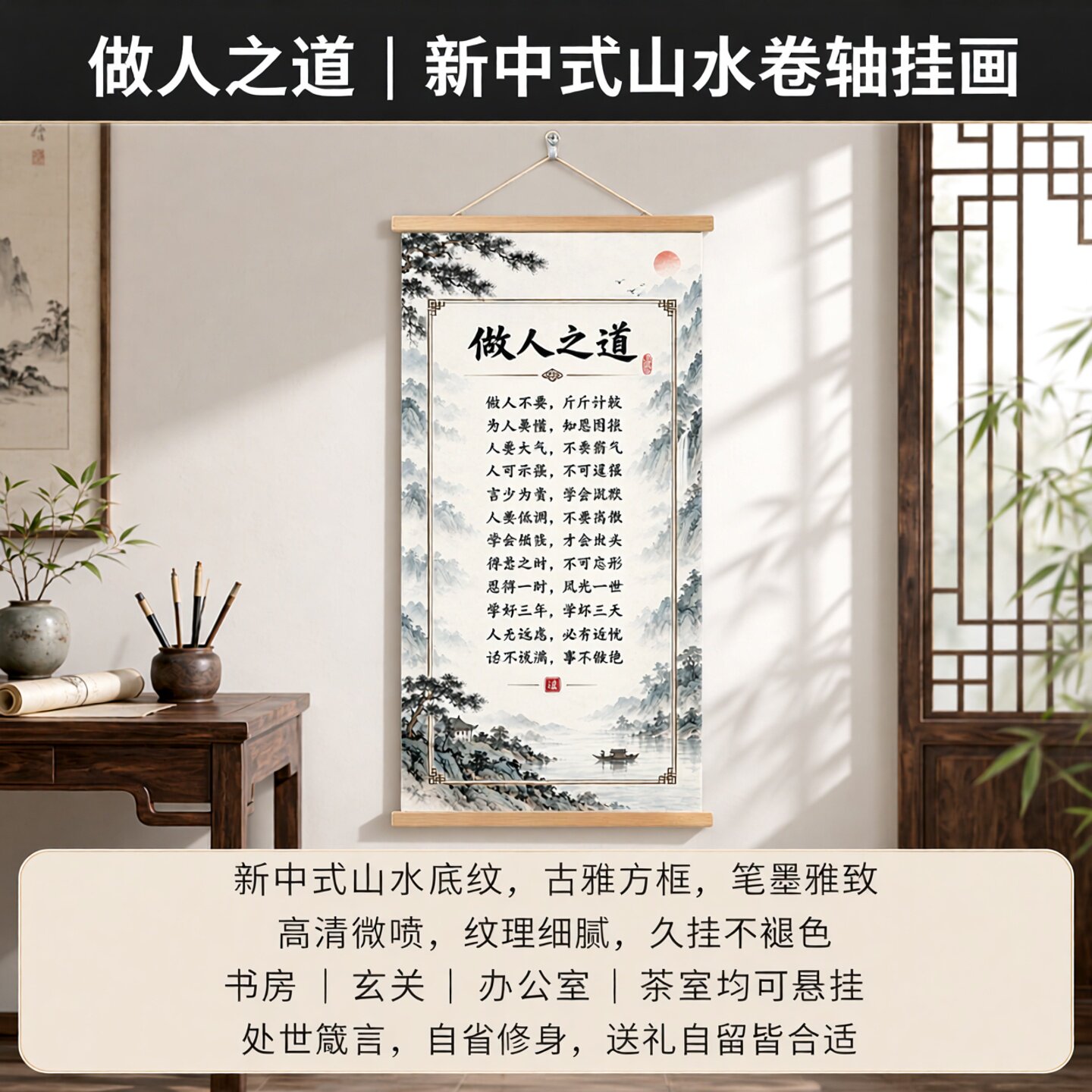 做人之道家训字画挂画玄关书房客厅办公室墙贴自律励志装饰画摆件