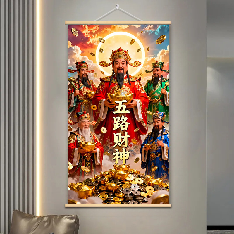 五路财神装饰挂画八方来财墙壁挂图客厅卧室玄关招财进宝财神爷到