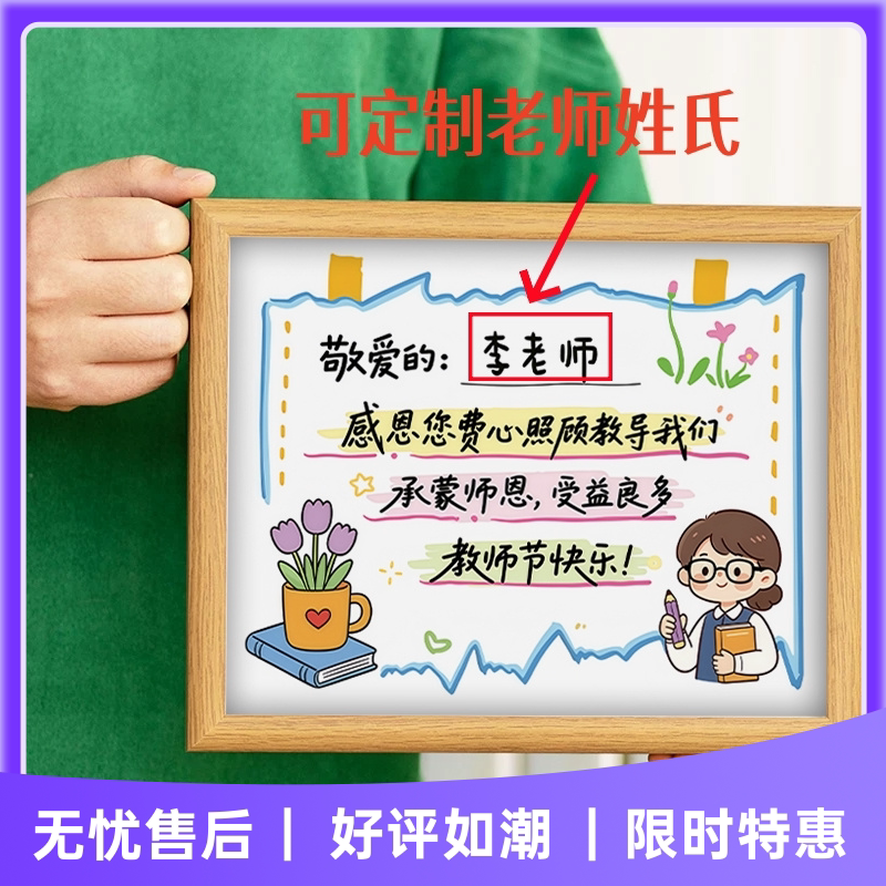 可爱卡通教师节感恩学生送老师礼物相框高级定制精致摆台家居桌面