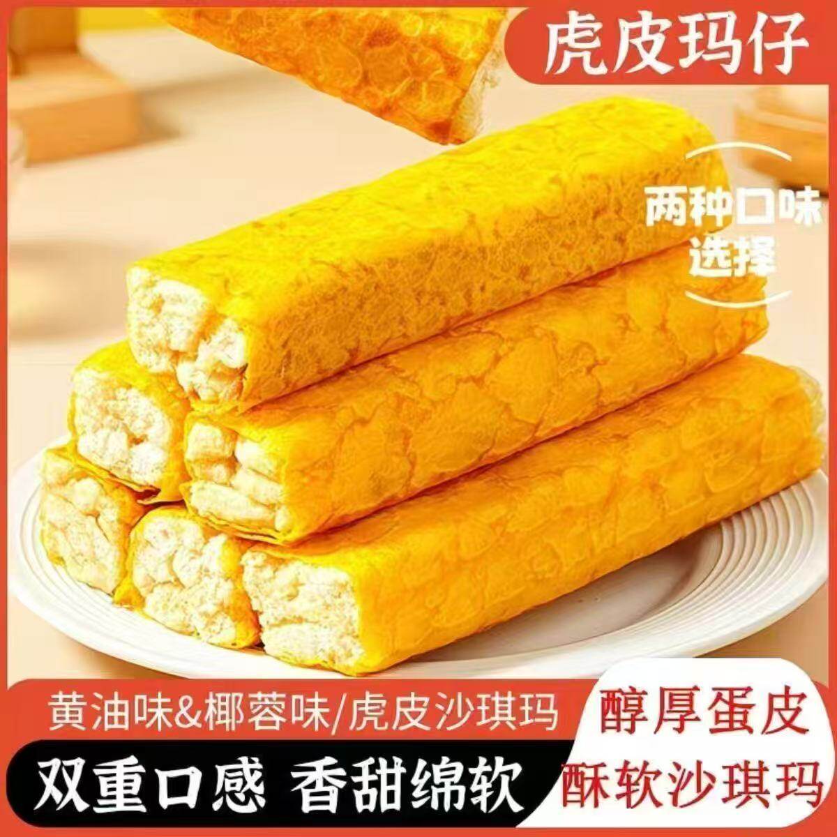 沙琪玛雪丽芙虎皮玛仔传统小吃零食手工糕点沙琪玛独立小包装速食图片