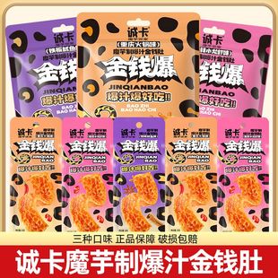 多味魔芋制爆汁金钱肚素毛肚魔芋爽金钱爆肚休闲解馋即食素肉零食