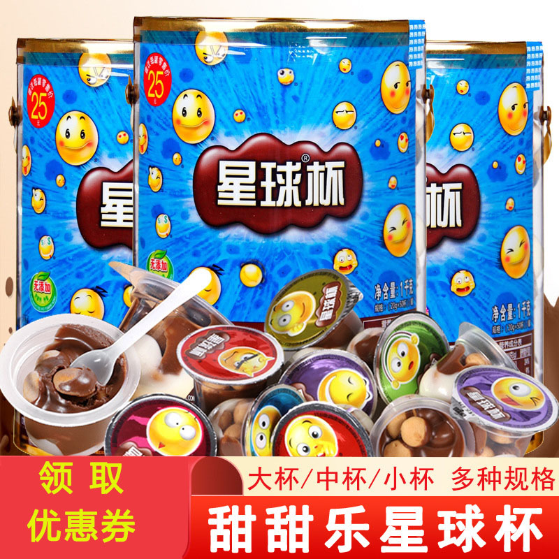 甜甜乐星球杯桶装大杯1000g巧克力饼干儿童零食大礼包小吃休闲食