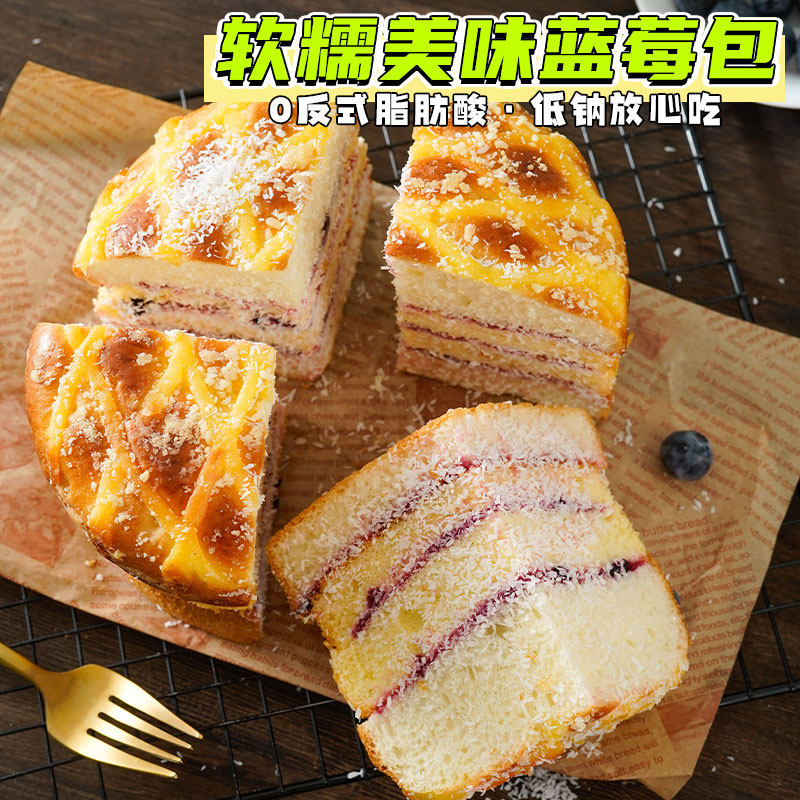 网红同款拯救蓝莓包椰蓉夹心老式传统西式糕点