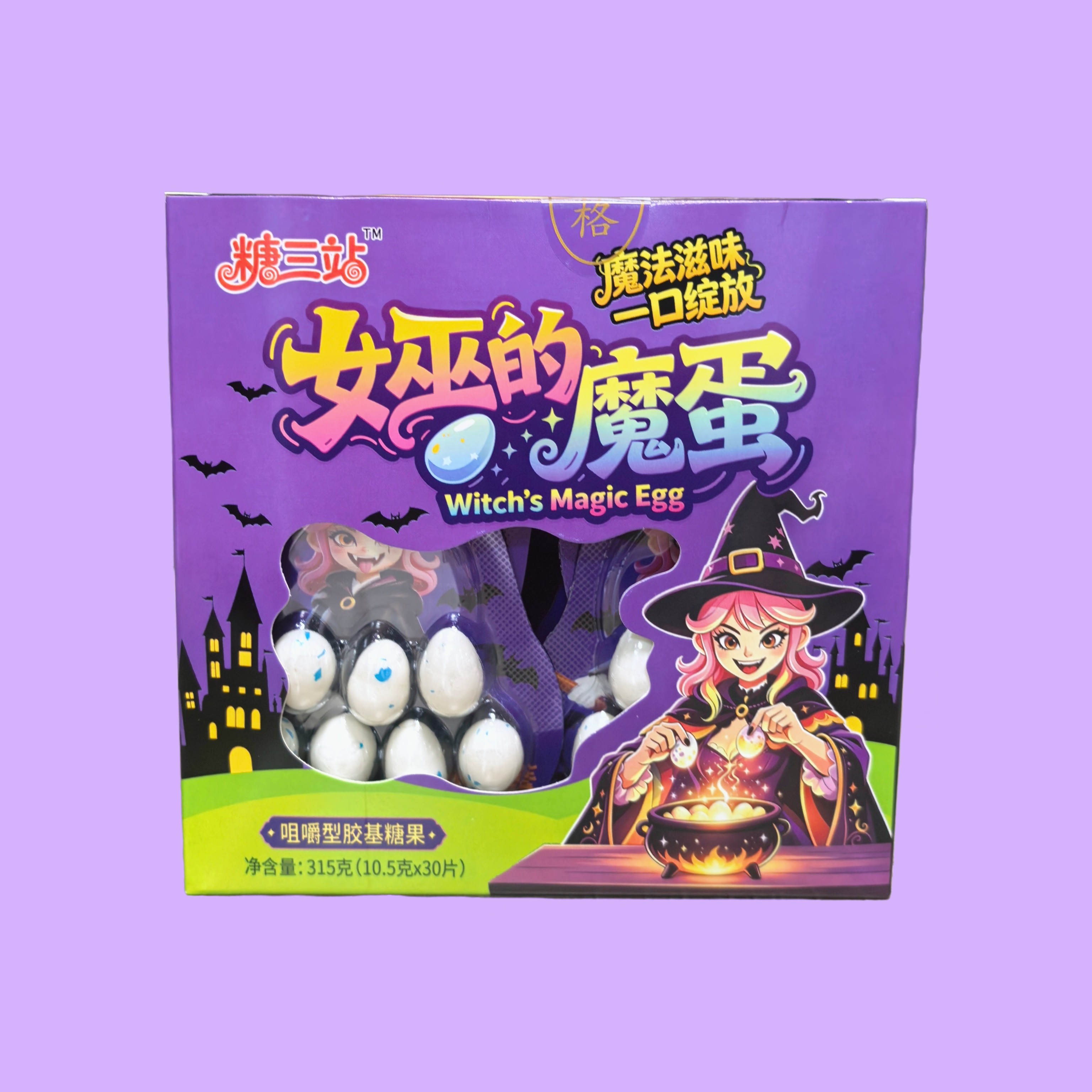 网红儿童创意泡泡糖趣味怀旧零食女巫的魔蛋泡泡糖鸡蛋造型糖果