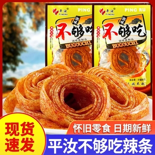 平汝不够吃辣条麻辣零食8090怀旧办公室休闲大面筋零食