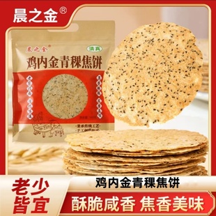 晨之金清真鸡内金青稞焦饼河南特产黑白芝麻焦饼酥脆健康学生零食