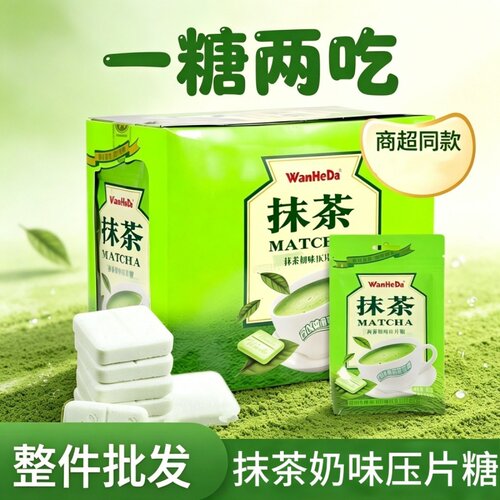 整件批发万和达抹茶奶味糖果校园儿童解馋压片糖可干吃可冲泡零食