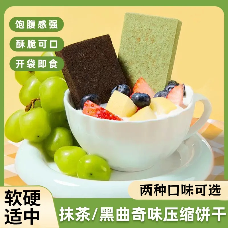 【新品上市】休闲农场压缩饼干抹茶黑曲奇代餐饱腹解馋零食420g盒