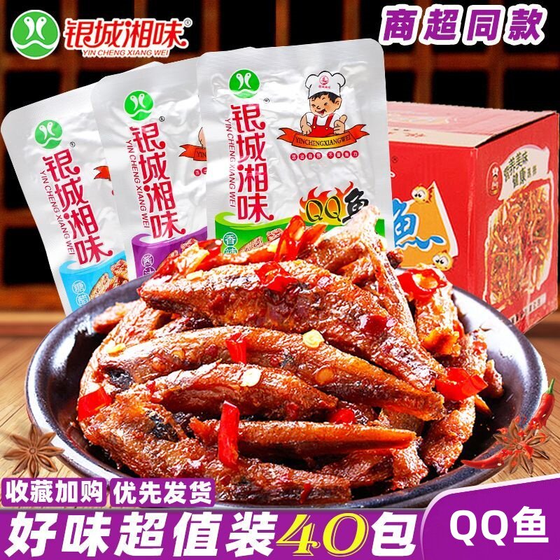 银城湘味QQ鱼仔香辣味糖醋味小鱼仔鱼干湖南特产零食休闲小吃批发