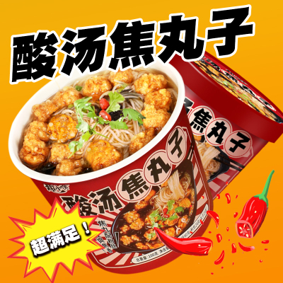 河南酸汤焦丸子粉丝桶装速食早餐懒人夜宵冲泡即食正品丸子胡辣汤
