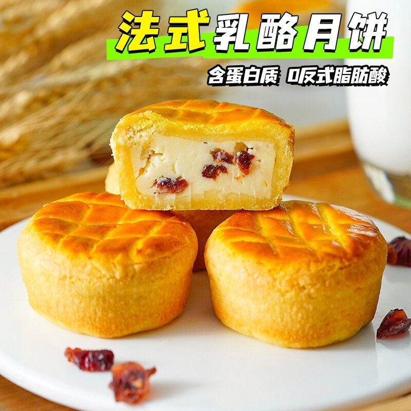 新日期法式月饼乳酪酥礼盒装蔓越莓糕点点心休闲解馋零食品