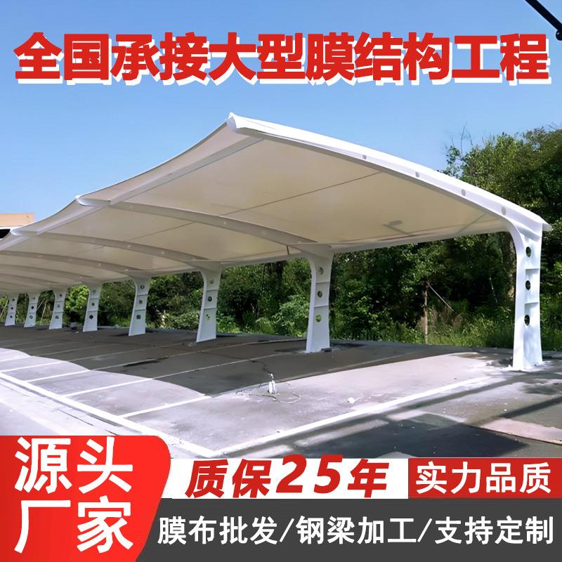 膜结构停车棚雨棚大跨度钢结构汽车遮阳棚张拉膜景观蓬机动车车棚