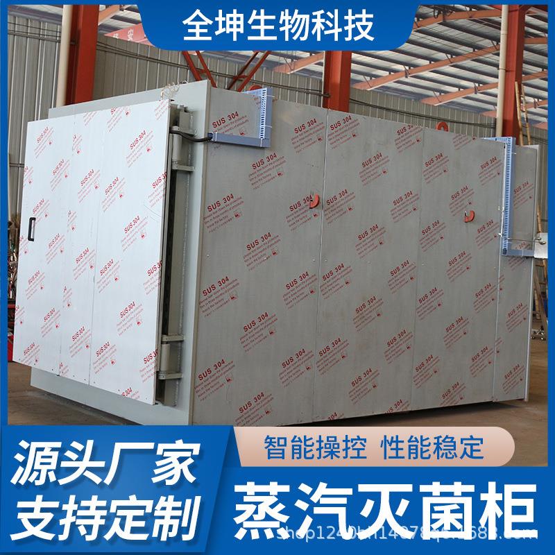 食用菌方形不锈钢高压微压灭菌柜PLC自动控制支持订制源头厂家