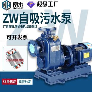 自吸泵离心泵排污泵污水泵高扬程防堵塞管道泵增压泵380V ZW直联式