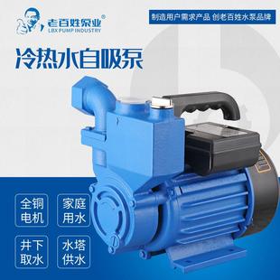家用WZB自吸泵清水泵井水抽水机增压泵机器循环水高扬程
