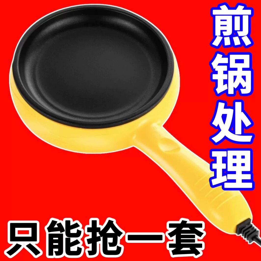 清仓】德国煎蛋锅迷你家用平底锅插电煎锅小煮蛋器煎蛋包蛋饺神器