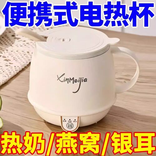 清仓】多功能热奶杯电热杯全自动烧水杯便携旅行办公室小型电煮杯