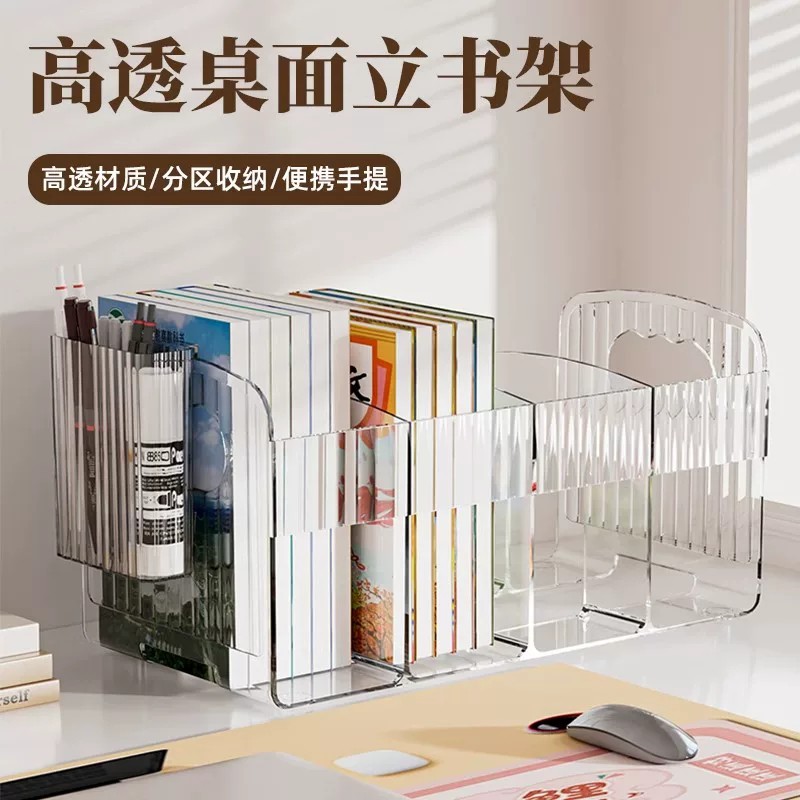 透明桌面书立带笔筒分类收纳