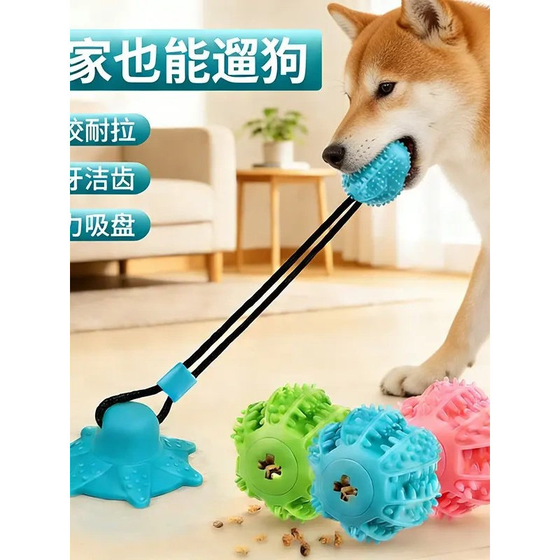 狗狗吸盘漏食玩具自嗨磨牙洁齿
