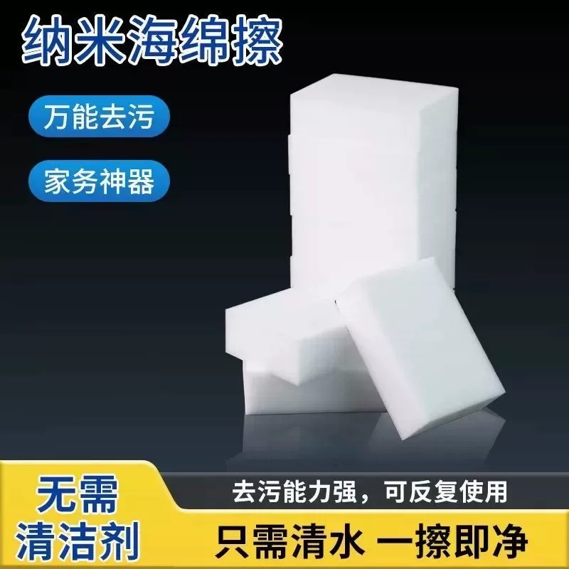 纳米海绵擦万能去污清洁神器家务