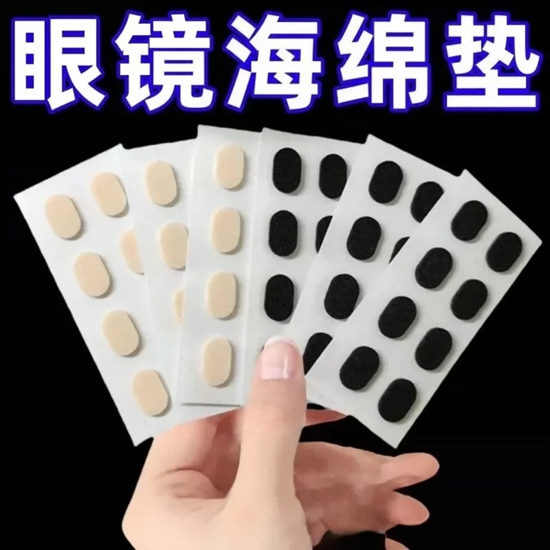 眼镜鼻托贴片海绵硅胶减压痕超软
