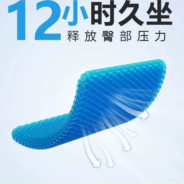 蜂窝硅胶凝胶加厚久坐冰凉坐垫