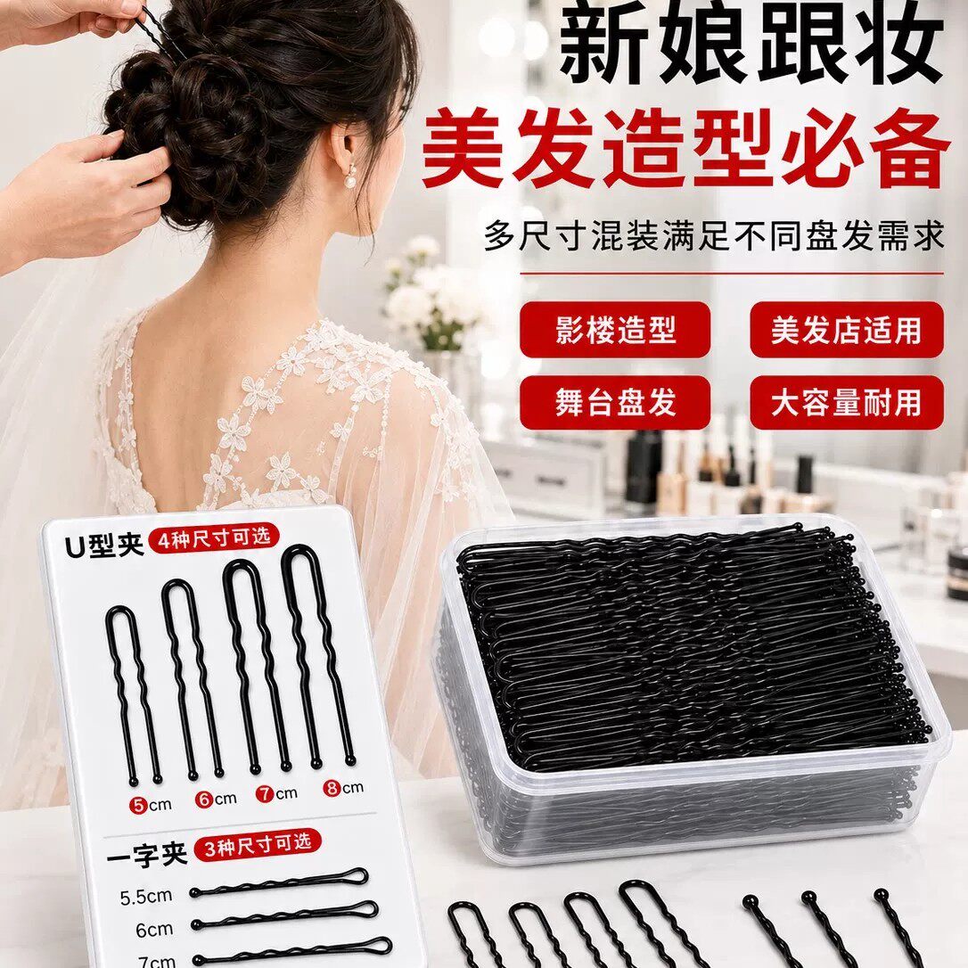 黑色钢弧形U型发夹简约